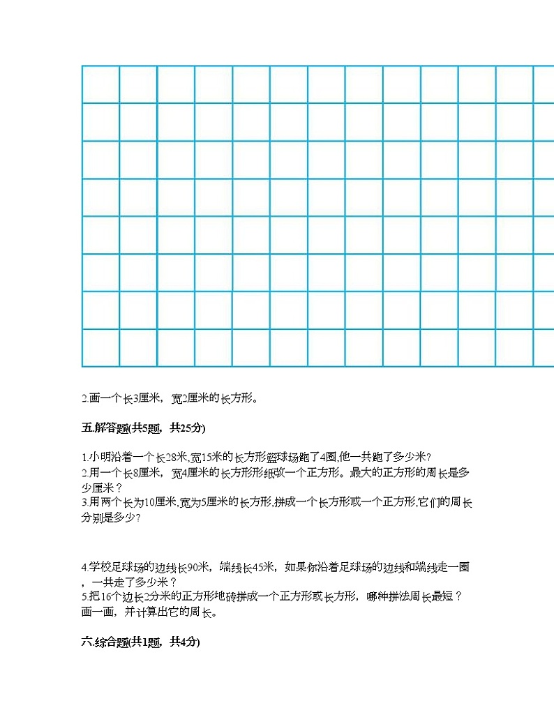 二年级下册数学试题-第六单元 认识图形 测试卷-北师大版（含答案）03