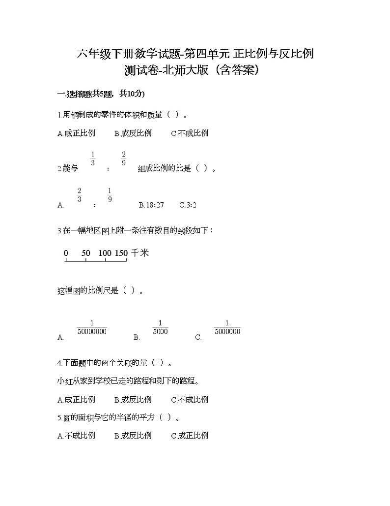六年级下册数学试题-第四单元 正比例与反比例 测试卷-北师大版（含答案）01