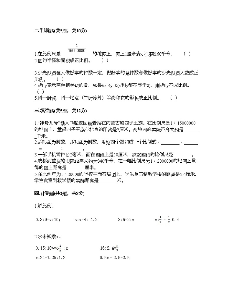 六年级下册数学试题-第四单元 正比例与反比例 测试卷-北师大版（含答案）02