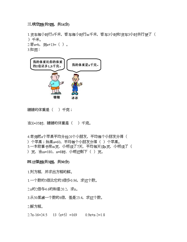 四年级下册数学试题-第五单元 认识方程 测试卷-北师大版（含答案）02