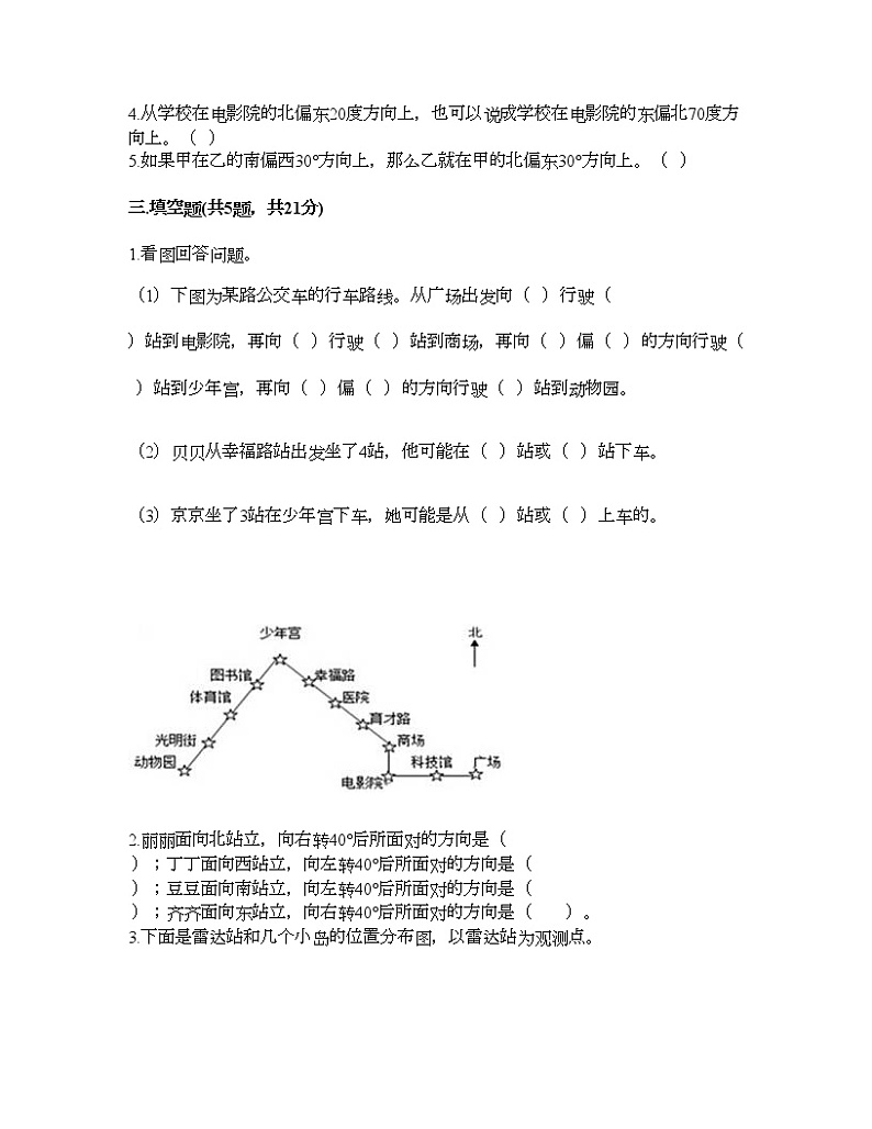 五年级下册数学试题-第六单元 确定位置 测试卷-北师大版（含答案）02