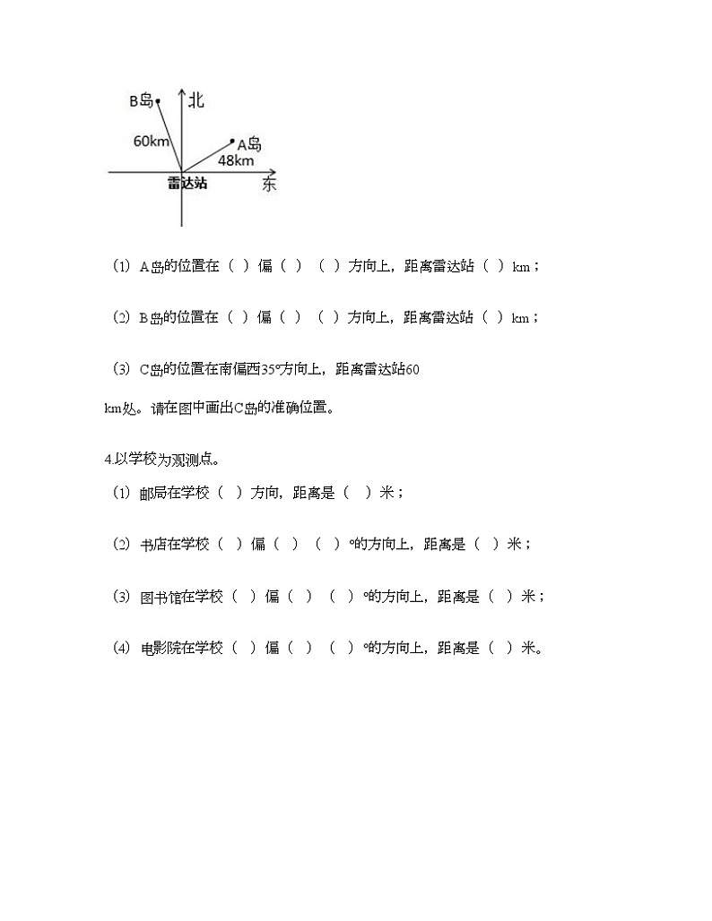 五年级下册数学试题-第六单元 确定位置 测试卷-北师大版（含答案）03