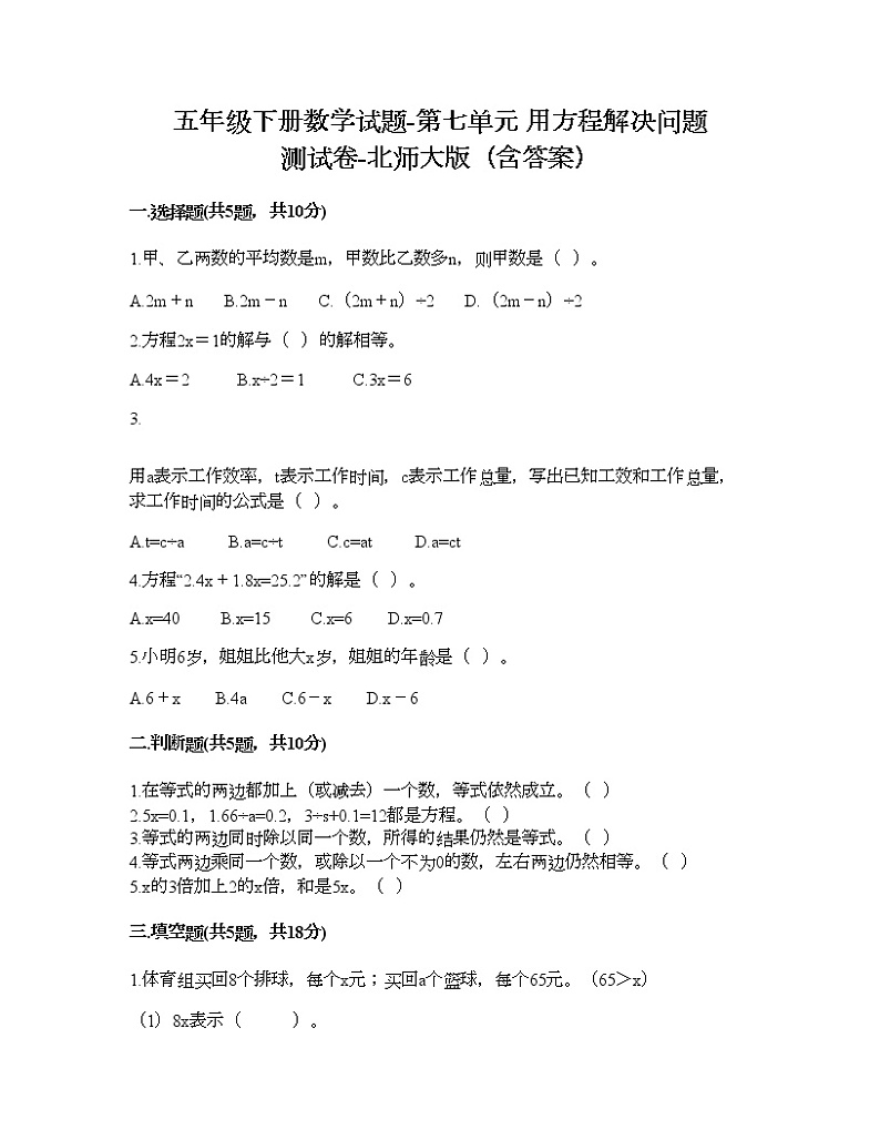 五年级下册数学试题-第七单元 用方程解决问题 测试卷-北师大版（含答案）01
