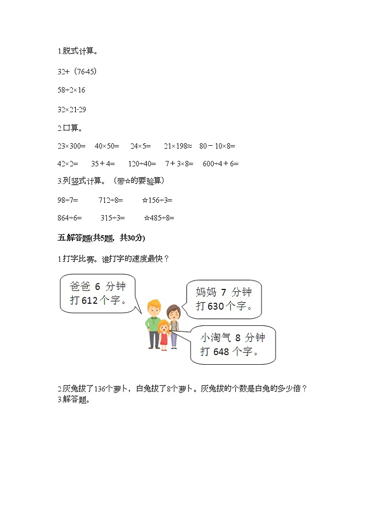 三年级下册数学试题-第一单元 除法 测试卷-北师大版（含答案）02