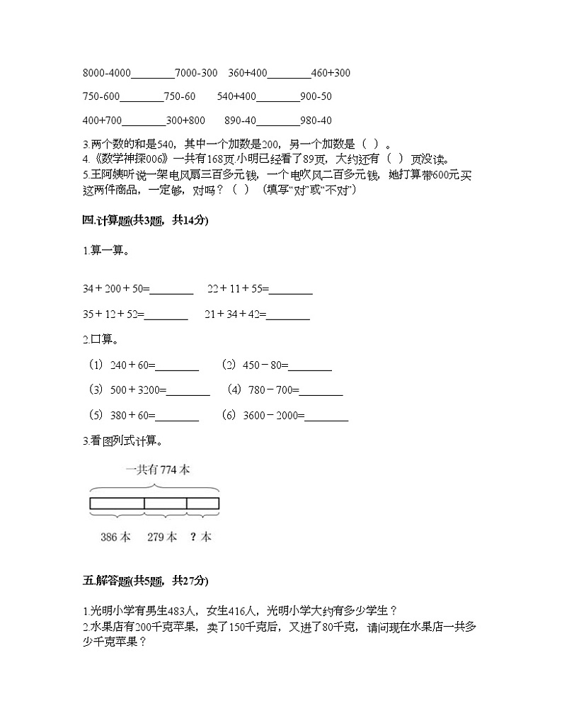 二年级下册数学试题-第五单元 加与减 测试卷-北师大版（含答案）第2页