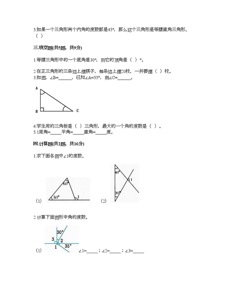 四年级下册数学试题-第二单元 认识三角形和四边形 测试卷-北师大版（含答案）02