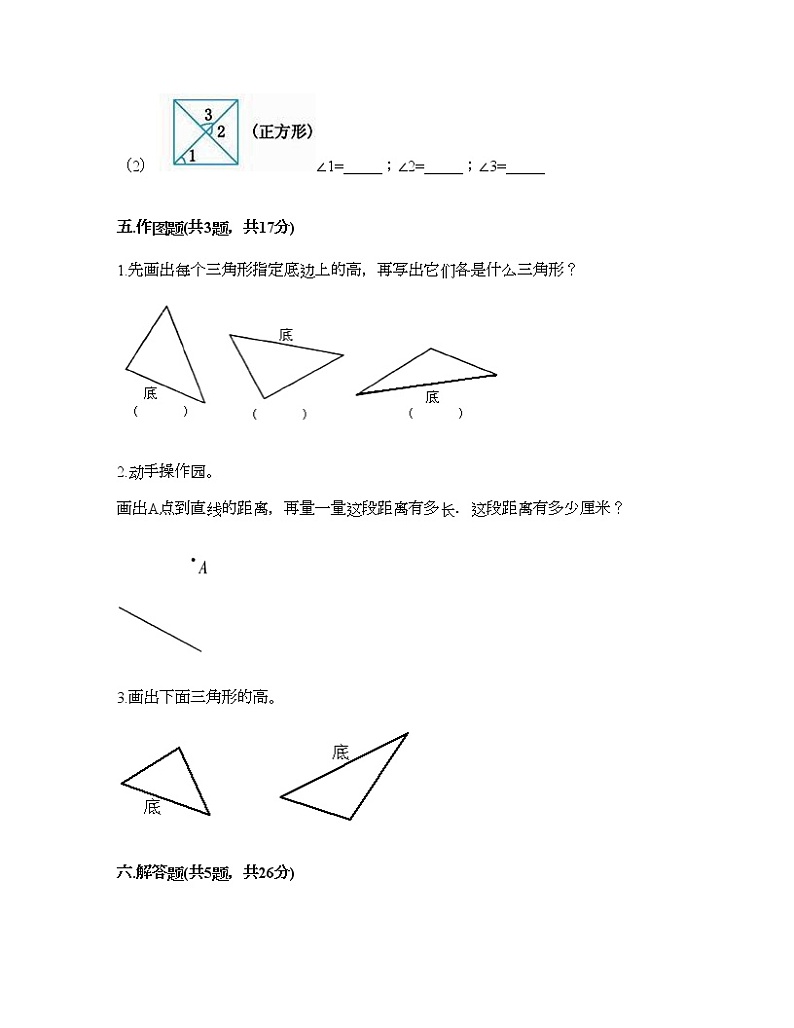 四年级下册数学试题-第二单元 认识三角形和四边形 测试卷-北师大版（含答案）03