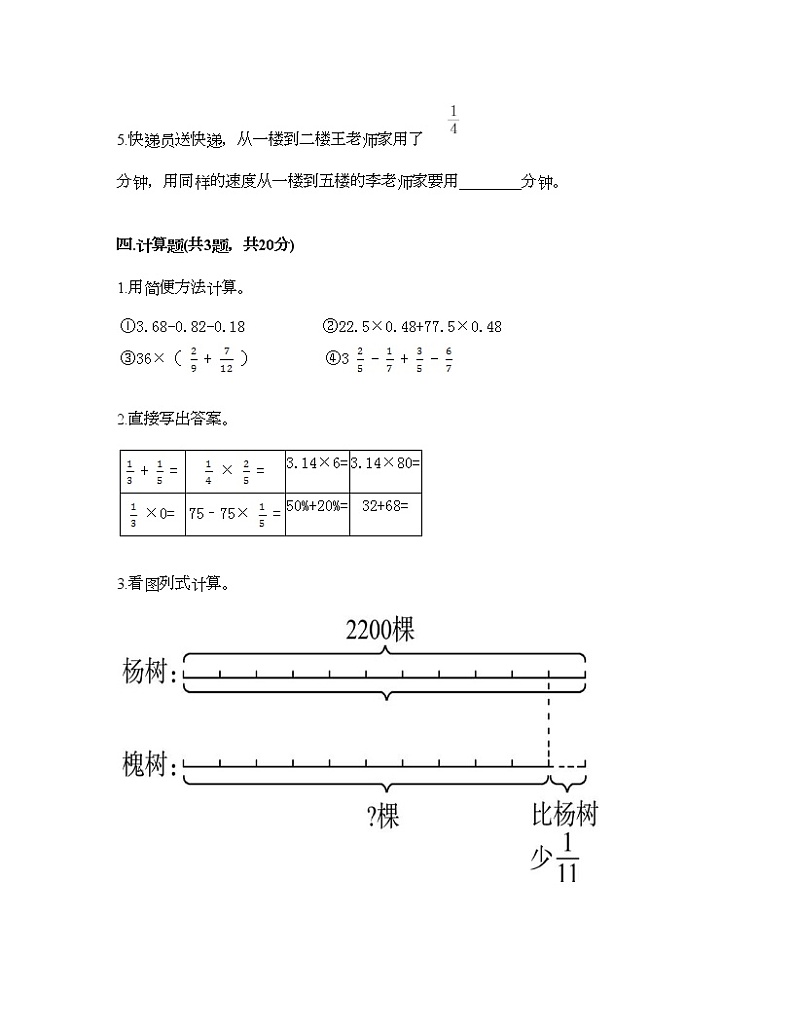 五年级下册数学试题-第三单元 分数乘法 测试卷-北师大版（含答案）03