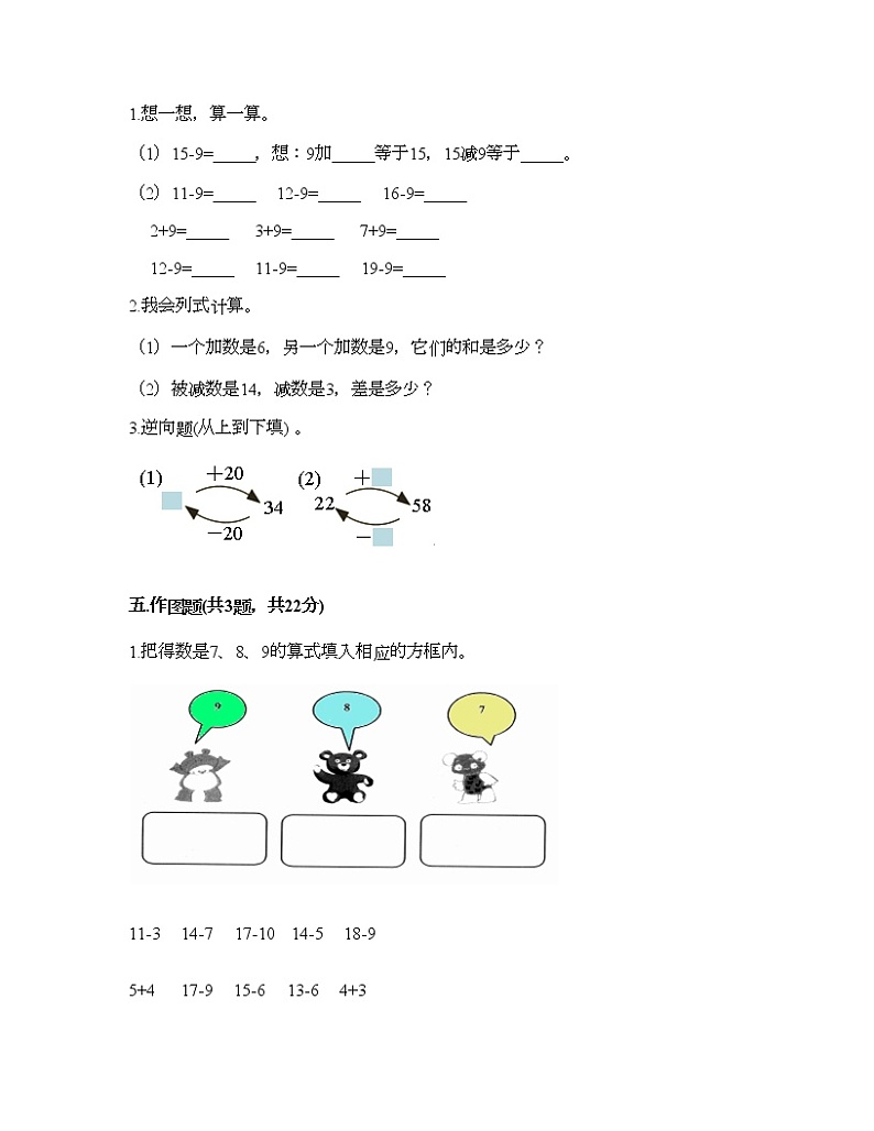 一年级下册数学试题-期末测试卷三-人教版（含答案）第3页