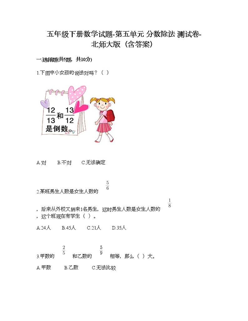 五年级下册数学试题-第五单元 分数除法 测试卷-北师大版（含答案）01