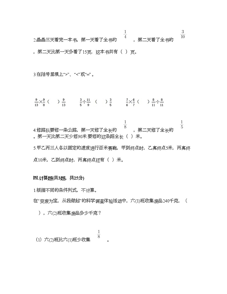 五年级下册数学试题-第五单元 分数除法 测试卷-北师大版（含答案）03