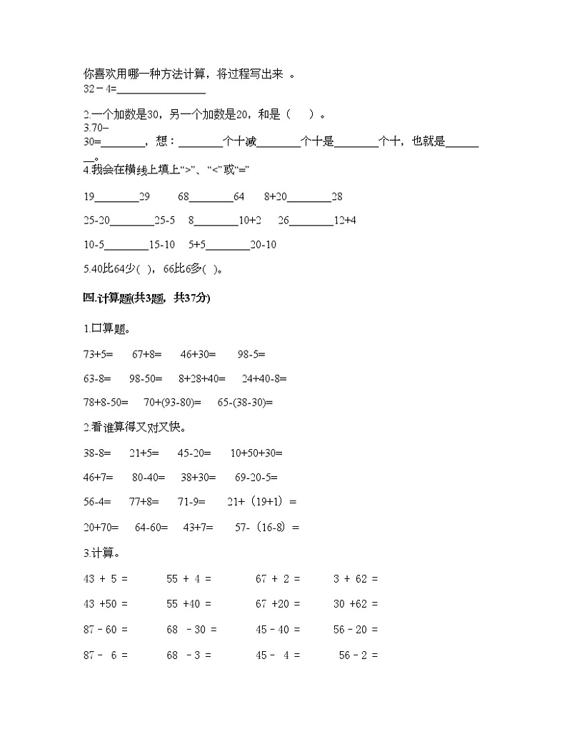 一年级下册数学试题-第六单元 加与减（三）测试卷-北师大版（含答案）第2页