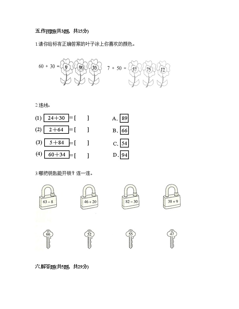 一年级下册数学试题-第六单元 加与减（三）测试卷-北师大版（含答案）第3页