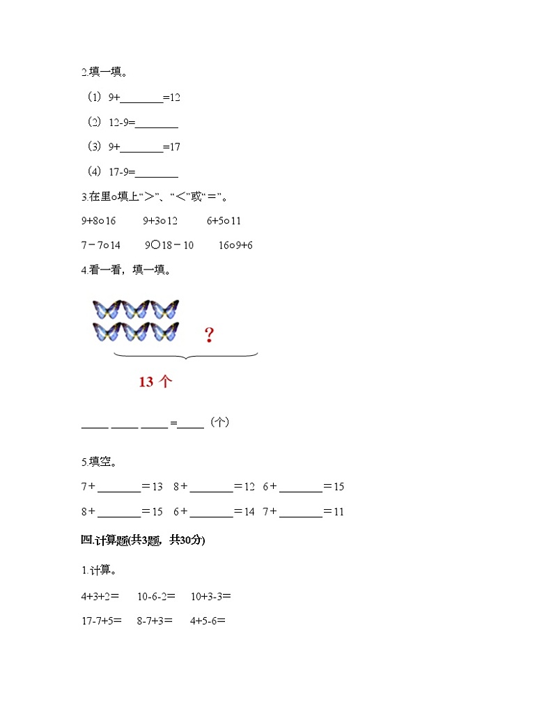 一年级下册数学试题-第一单元 加与减（一） 测试卷-北师大版（含答案）第2页