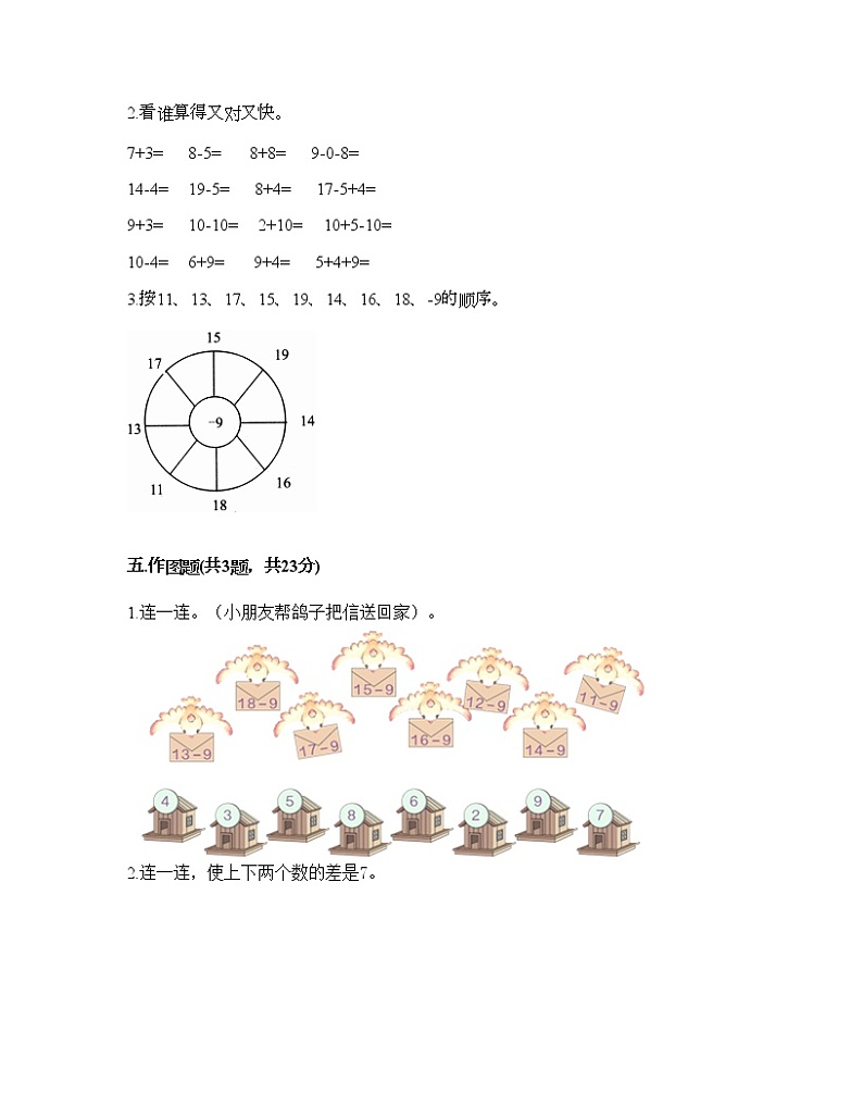 一年级下册数学试题-第一单元 加与减（一） 测试卷-北师大版（含答案）第3页