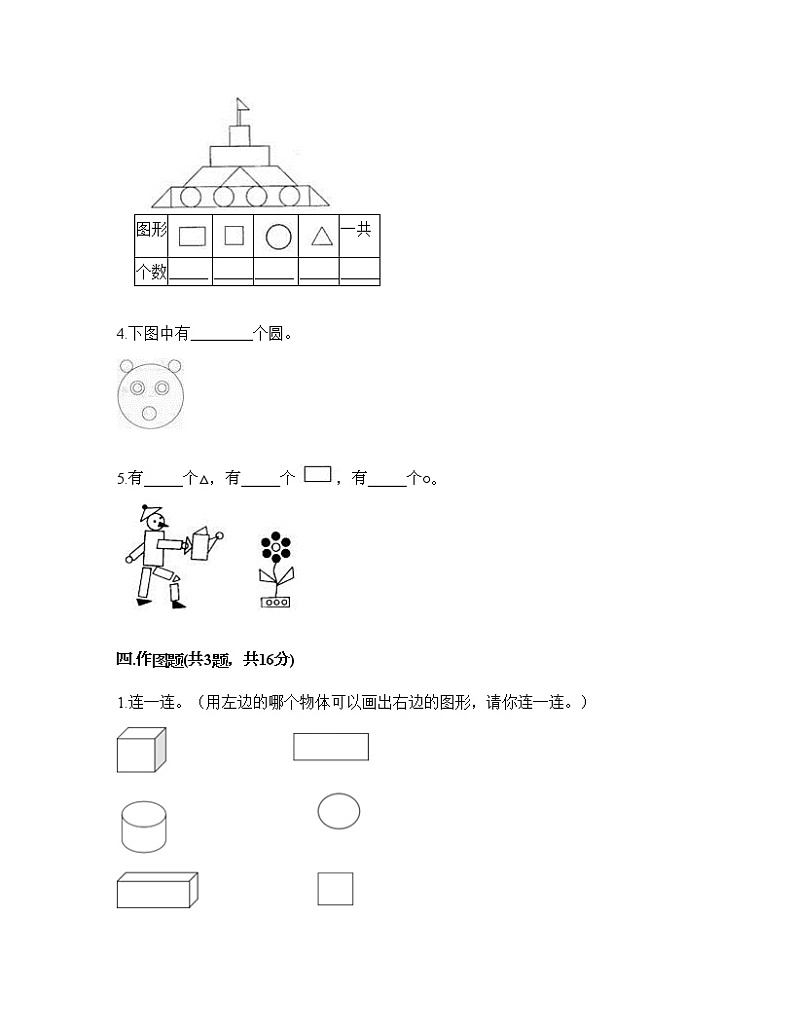 一年级下册数学试题-第四单元 有趣的图形 测试卷-北师大版（含答案）第3页