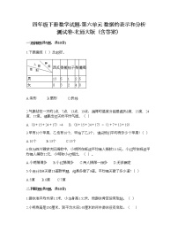 2020-2021学年六 数据的表示和分析综合与测试课时作业