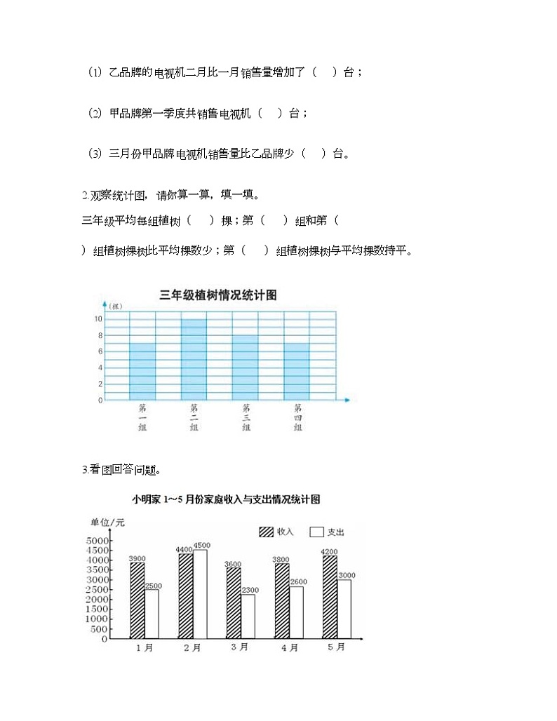 四年级下册数学试题-第六单元 数据的表示和分析 测试卷-北师大版（含答案）第3页