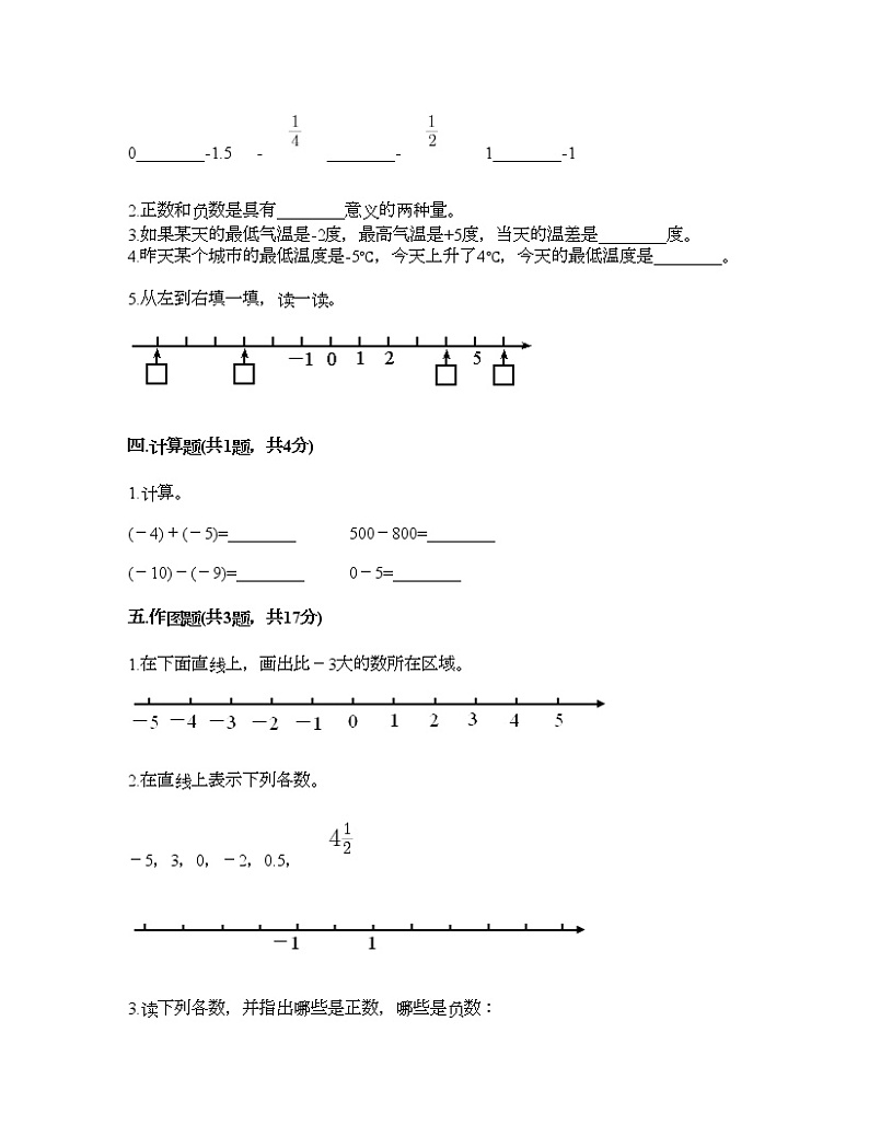 六年级下册数学试题-第一单元 生活中的负数 测试卷-冀教版（含答案）02