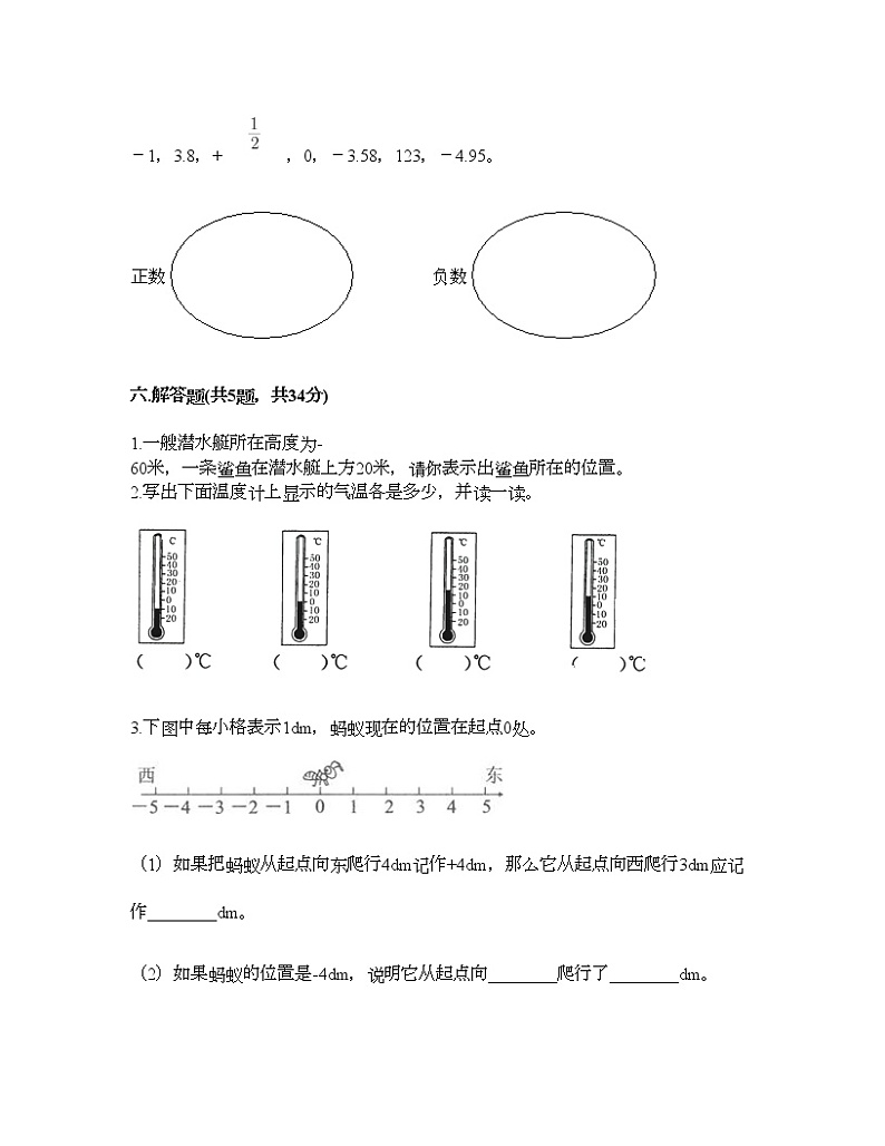 六年级下册数学试题-第一单元 生活中的负数 测试卷-冀教版（含答案）03