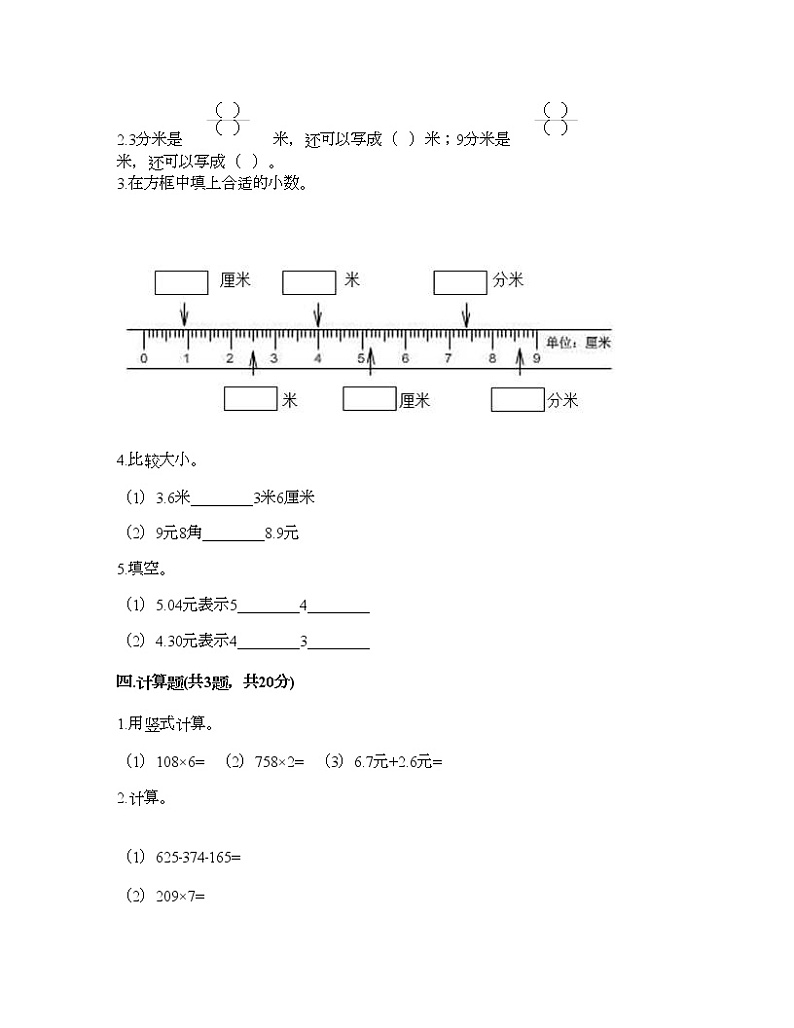 三年级下册数学试题-第六单元 小数的初步认识 测试卷-冀教版（含答案）第2页