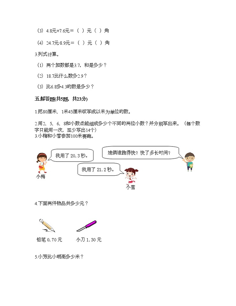 三年级下册数学试题-第六单元 小数的初步认识 测试卷-冀教版（含答案）第3页