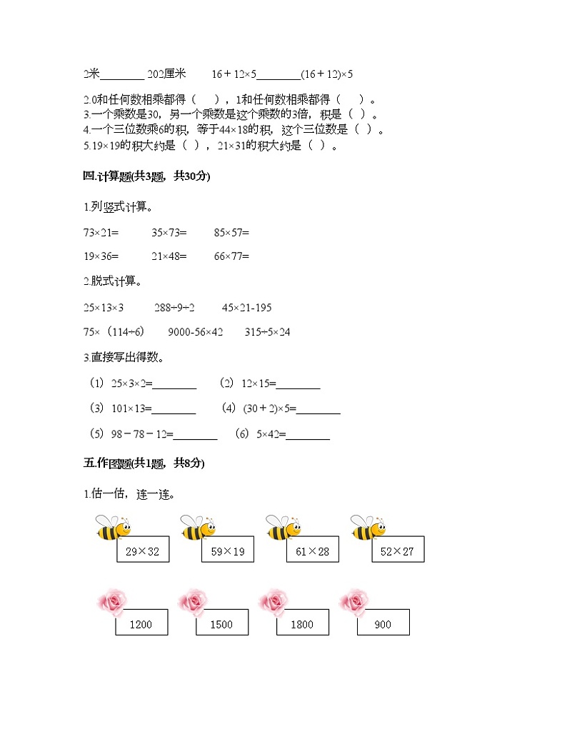 三年级下册数学试题-第二单元 两位数乘两位数 测试卷-冀教版（含答案）02