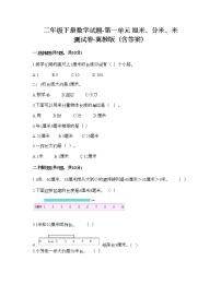 2021学年一 厘米、分米、米精练