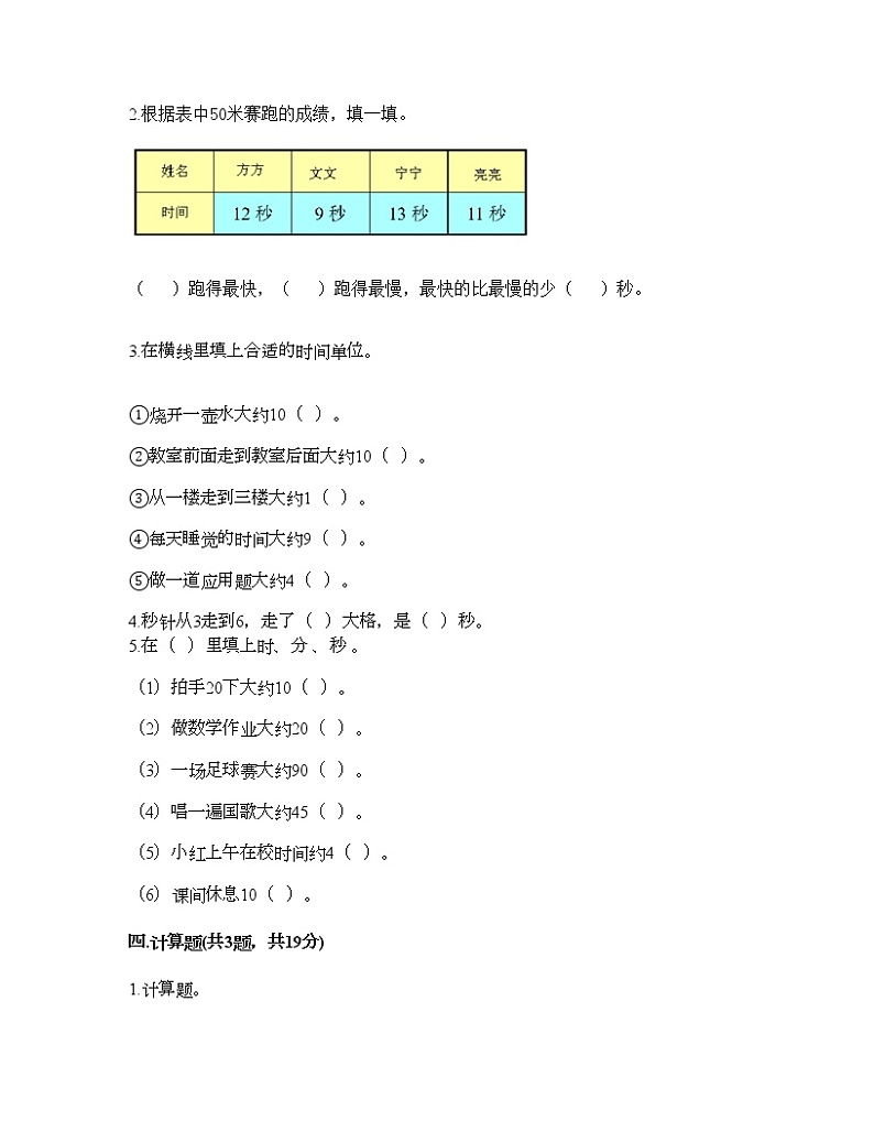 二年级下册数学试题-第七单元 时、分、秒 测试卷-冀教版（含答案）02