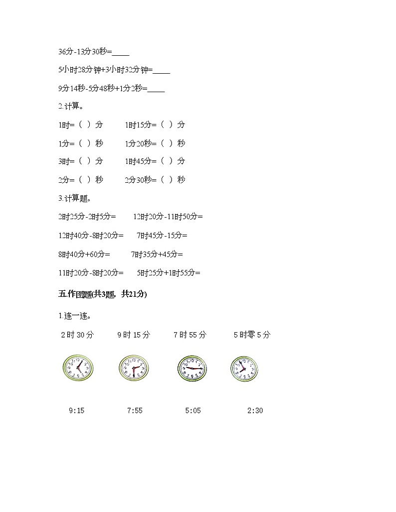 二年级下册数学试题-第七单元 时、分、秒 测试卷-冀教版（含答案）03