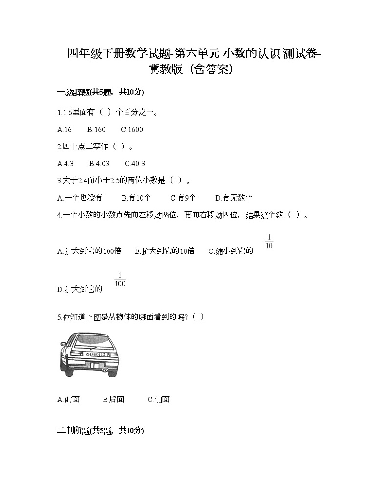 四年级下册数学试题-第六单元 小数的认识 测试卷-冀教版（含答案）01