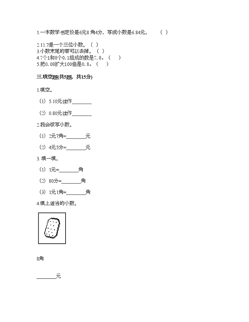 四年级下册数学试题-第六单元 小数的认识 测试卷-冀教版（含答案）02