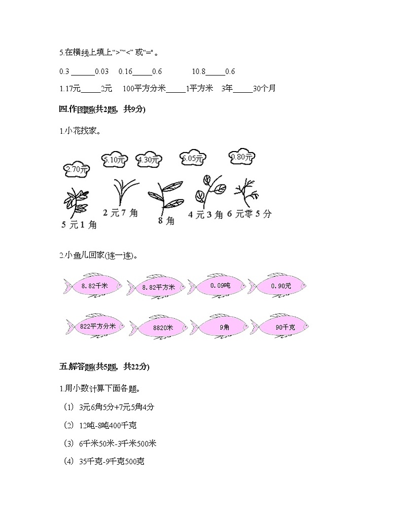 四年级下册数学试题-第六单元 小数的认识 测试卷-冀教版（含答案）03