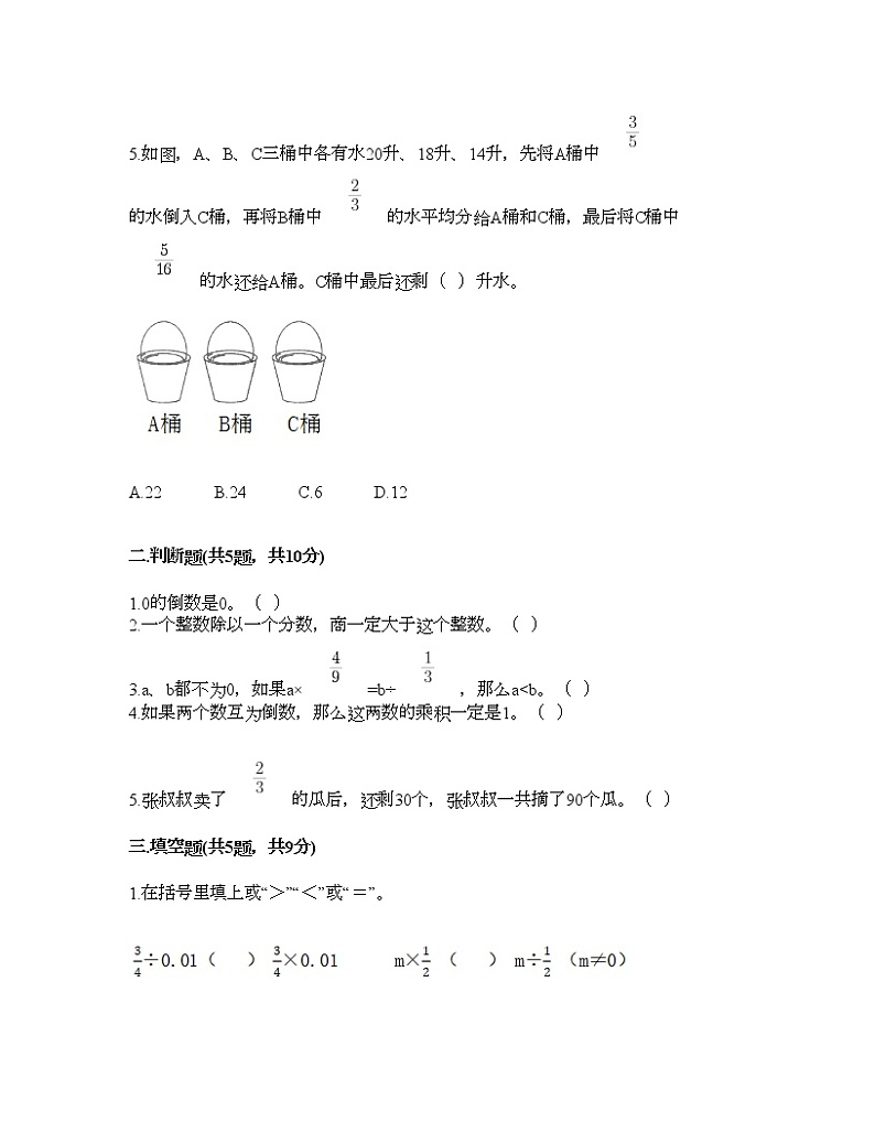 五年级下册数学试题-第六单元 分数除法 测试卷-冀教版（含答案）02