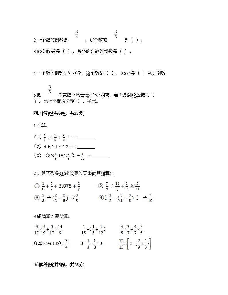 五年级下册数学试题-第六单元 分数除法 测试卷-冀教版（含答案）03