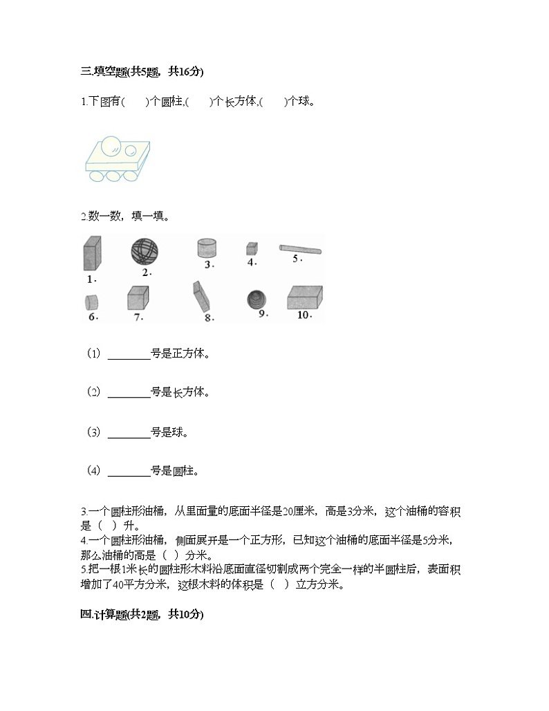六年级下册数学试题-第四单元 圆柱和圆锥 测试卷-冀教版（含答案）02