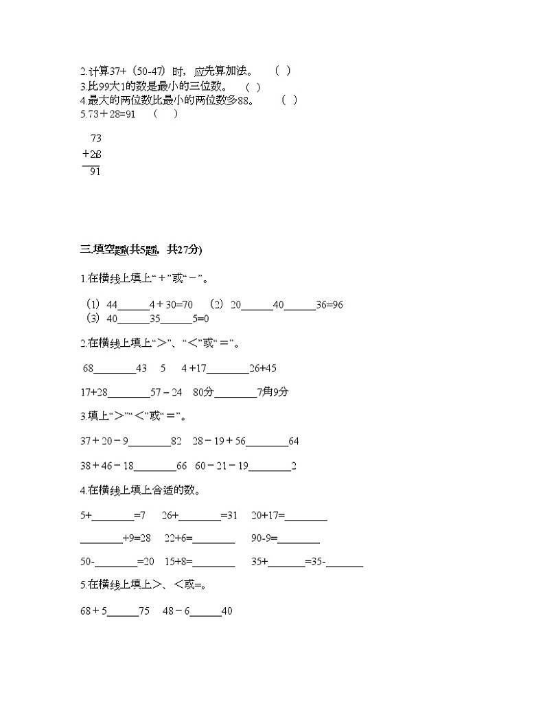 一年级下册数学试题-第七单元 100以内的加法和减法（二） 测试卷-冀教版（含答案）02