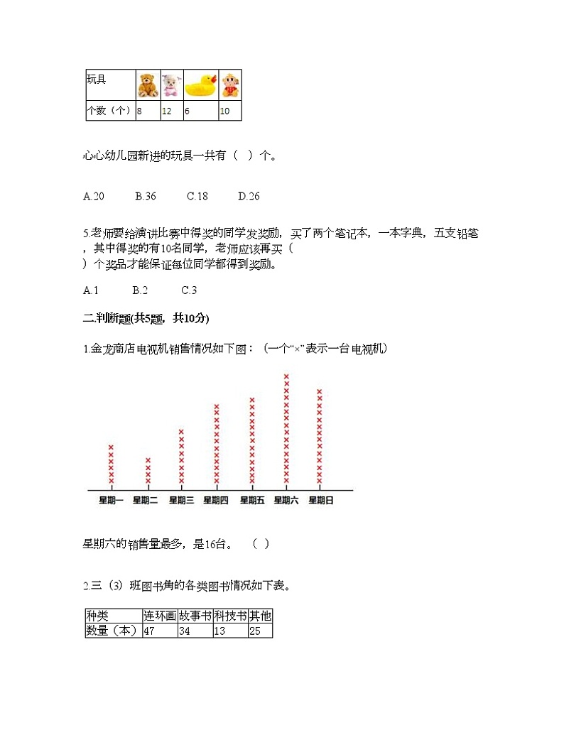 二年级下册数学试题-第七单元 收集与整理 测试卷-西师大版（含答案）02