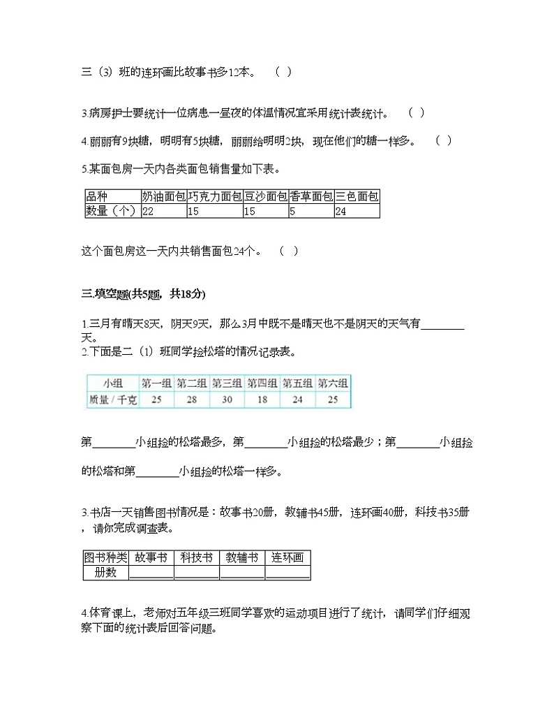 二年级下册数学试题-第七单元 收集与整理 测试卷-西师大版（含答案）03