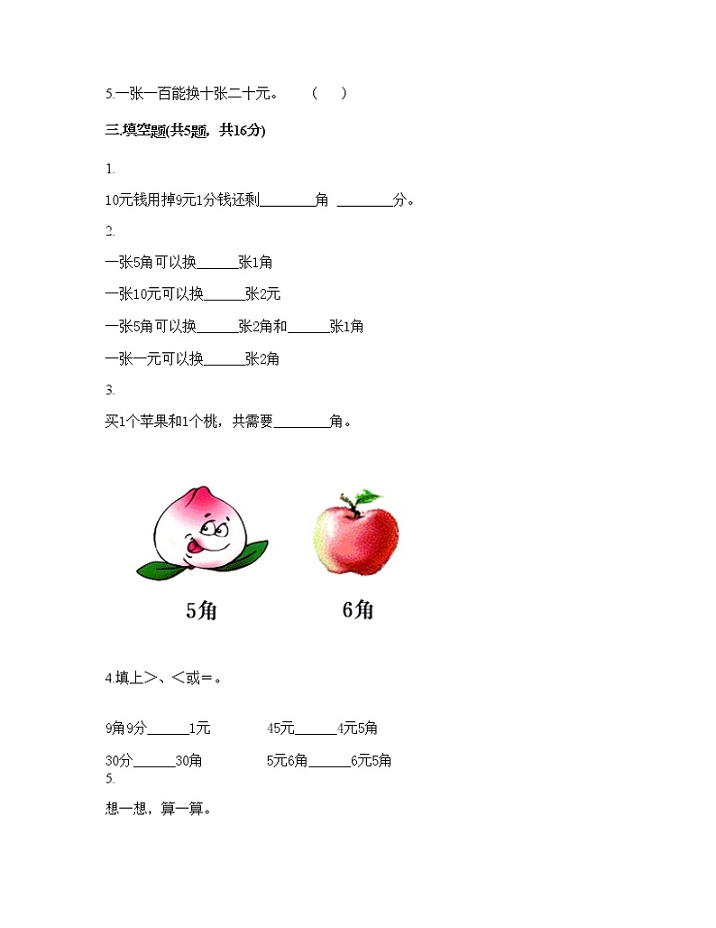 一年级下册数学试题-第四单元 认识人民币 测试卷-冀教版（含答案）02