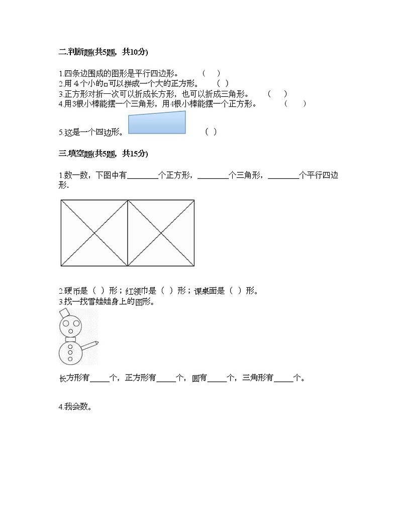 一年级下册数学试题-第六单元 认识图形 测试卷-冀教版（含答案）02