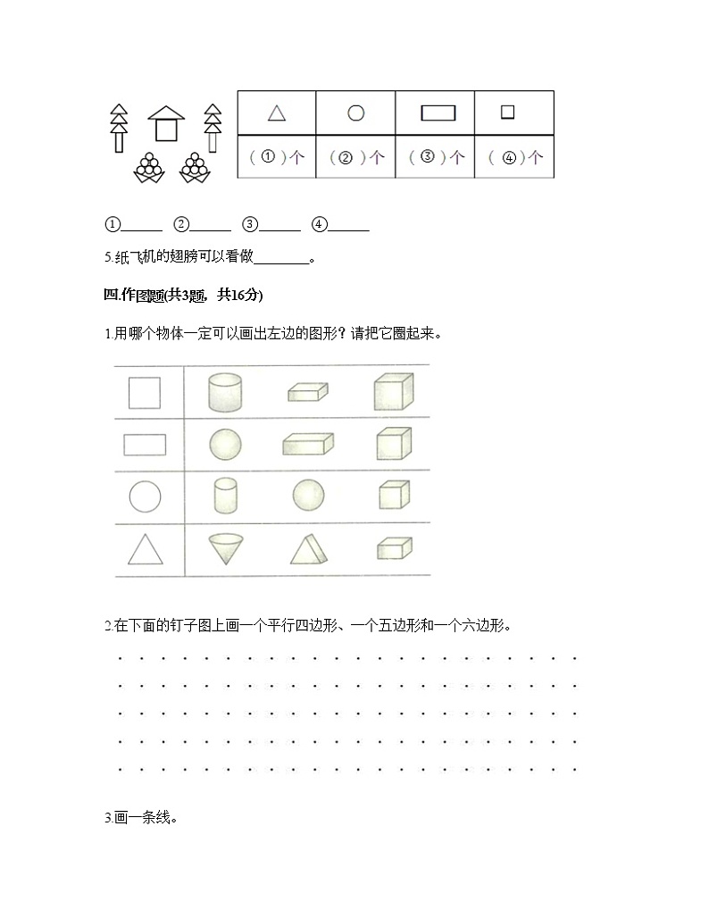 一年级下册数学试题-第六单元 认识图形 测试卷-冀教版（含答案）03