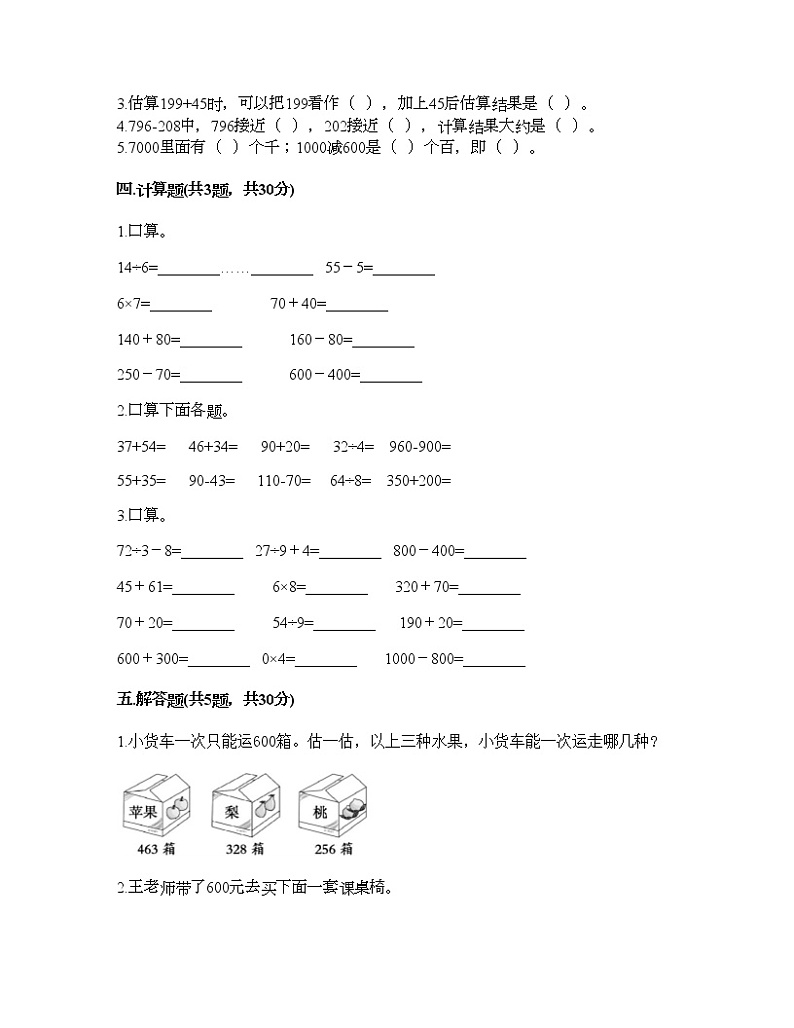二年级下册数学试题-第三单元 三位数的加减法 测试卷-西师大版（含答案）02