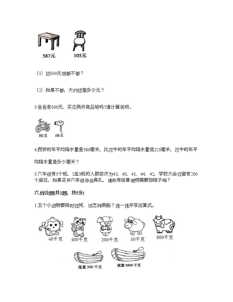 二年级下册数学试题-第三单元 三位数的加减法 测试卷-西师大版（含答案）03