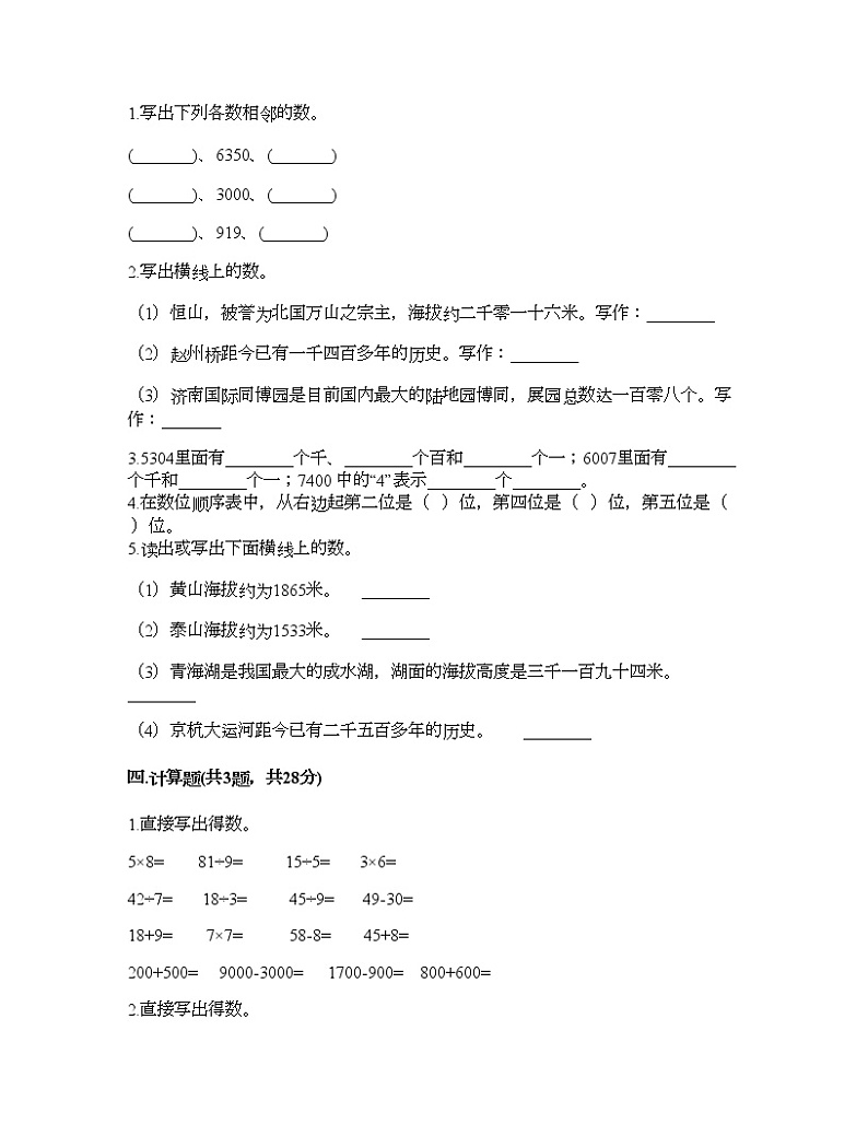 二年级下册数学试题-第一单元 万以内数的认识 测试卷-西师大版（含答案）02