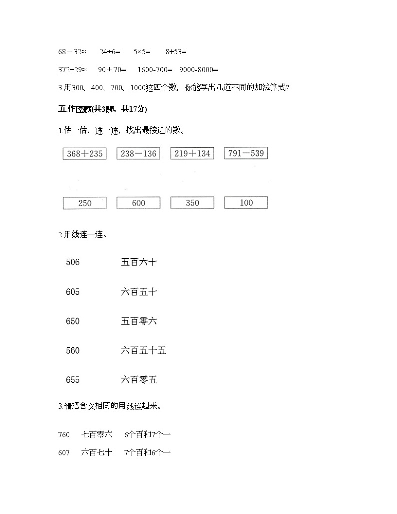 二年级下册数学试题-第一单元 万以内数的认识 测试卷-西师大版（含答案）03