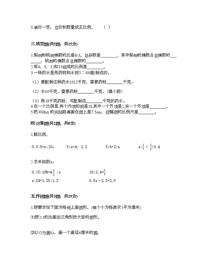 六年级下册数学试题-第三单元 正比例和反比例 测试卷-西师大版（含答案）02