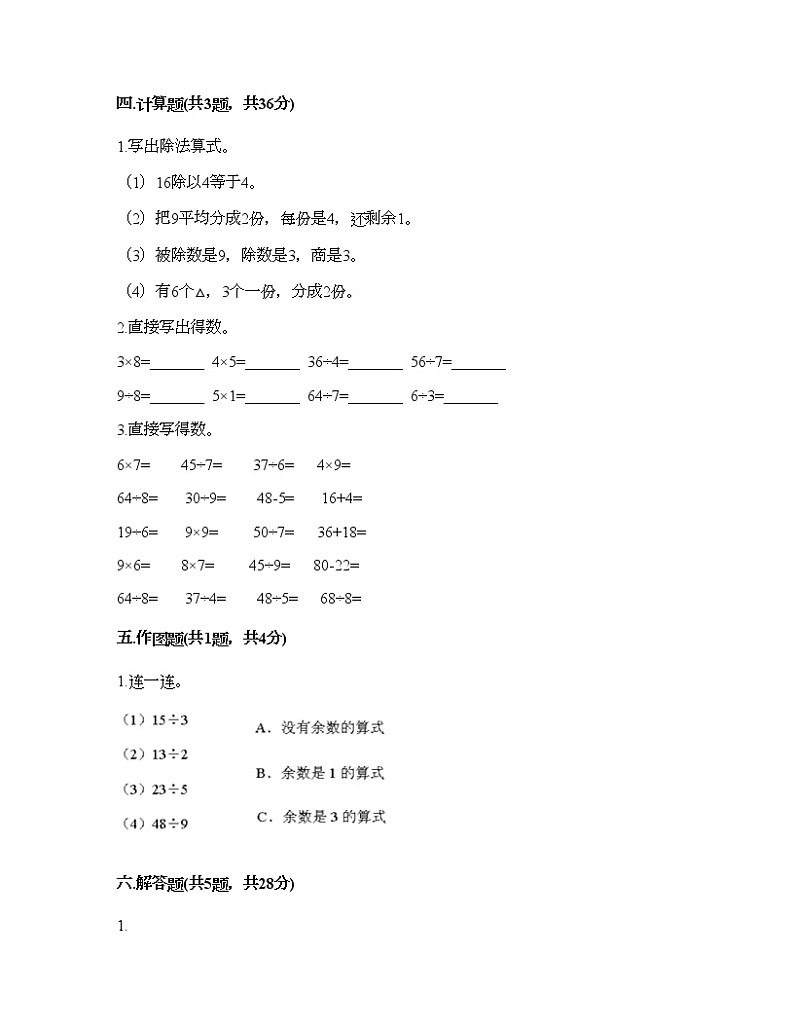 二年级下册数学试题-第五单元 有余数的除法 测试卷-西师大版（含答案）02