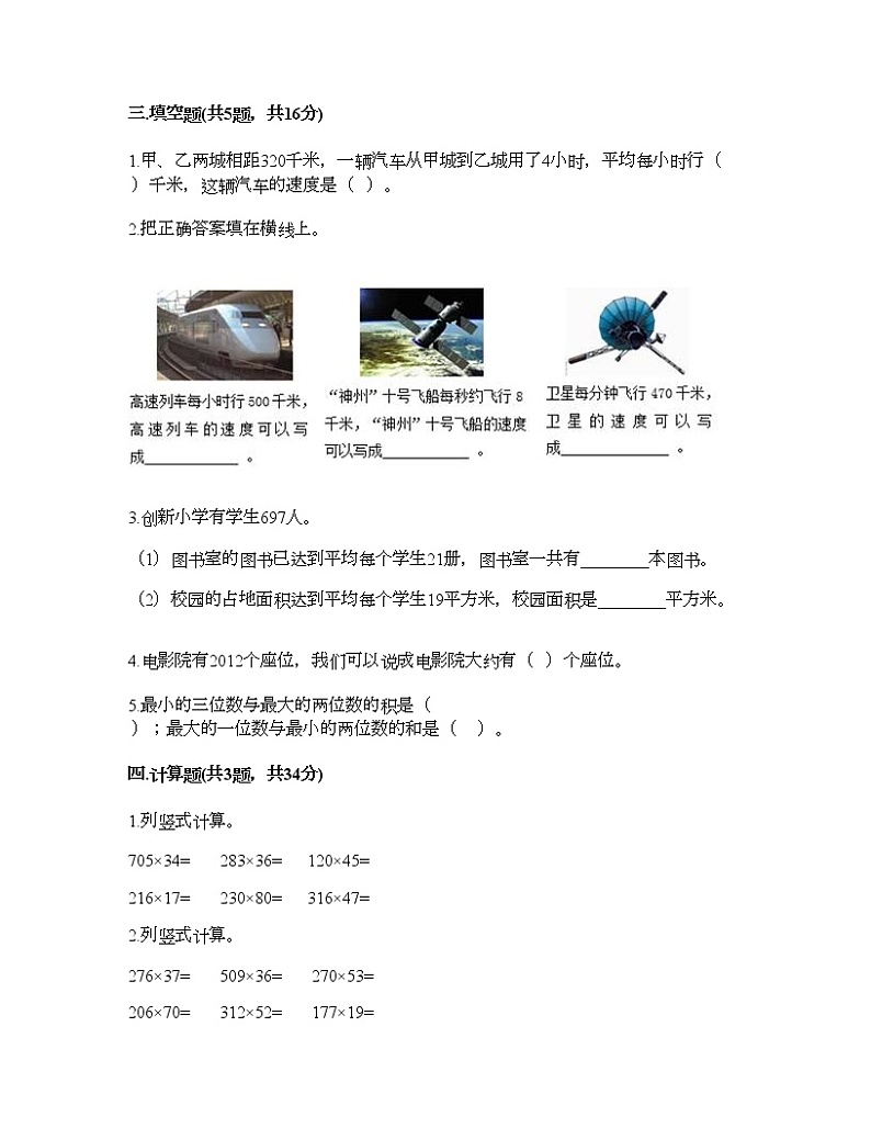 四年级下册数学试题-第三单元 三位数乘两位数 测试卷-冀教版（含答案）第2页