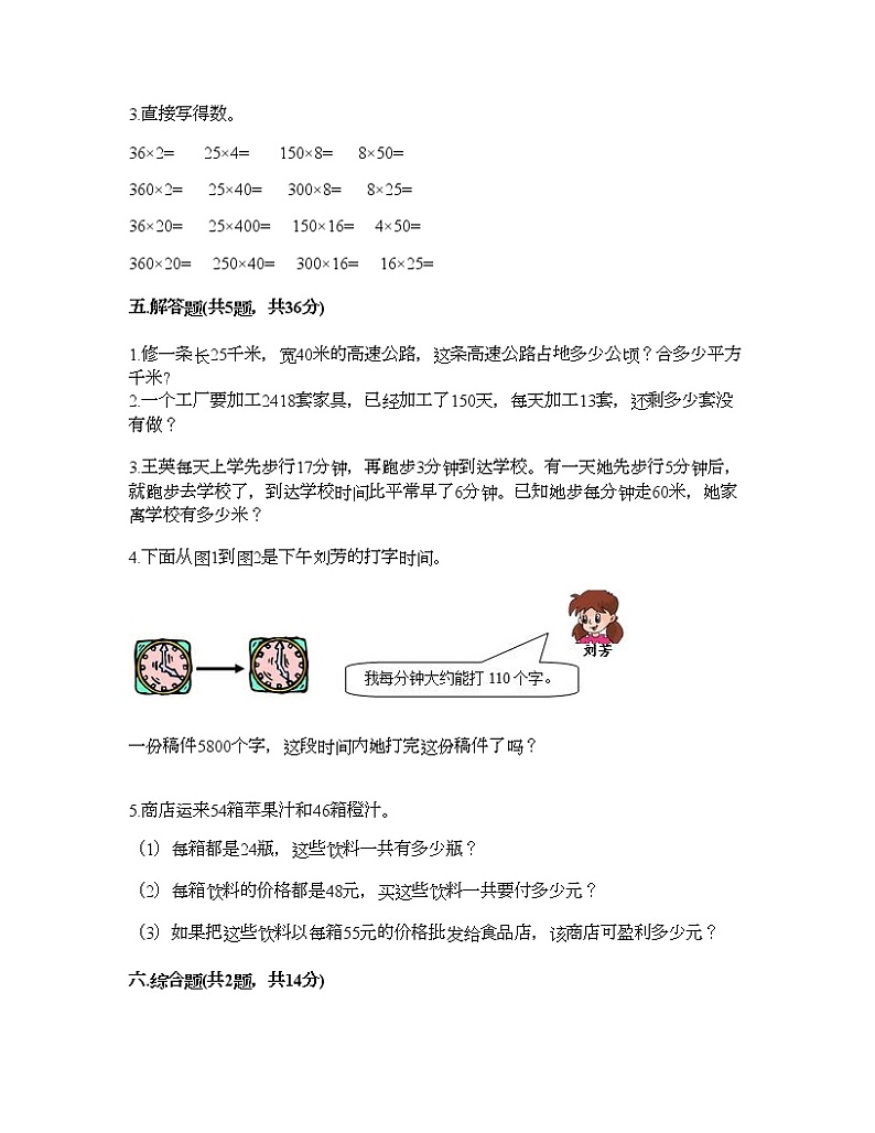 四年级下册数学试题-第三单元 三位数乘两位数 测试卷-冀教版（含答案）第3页